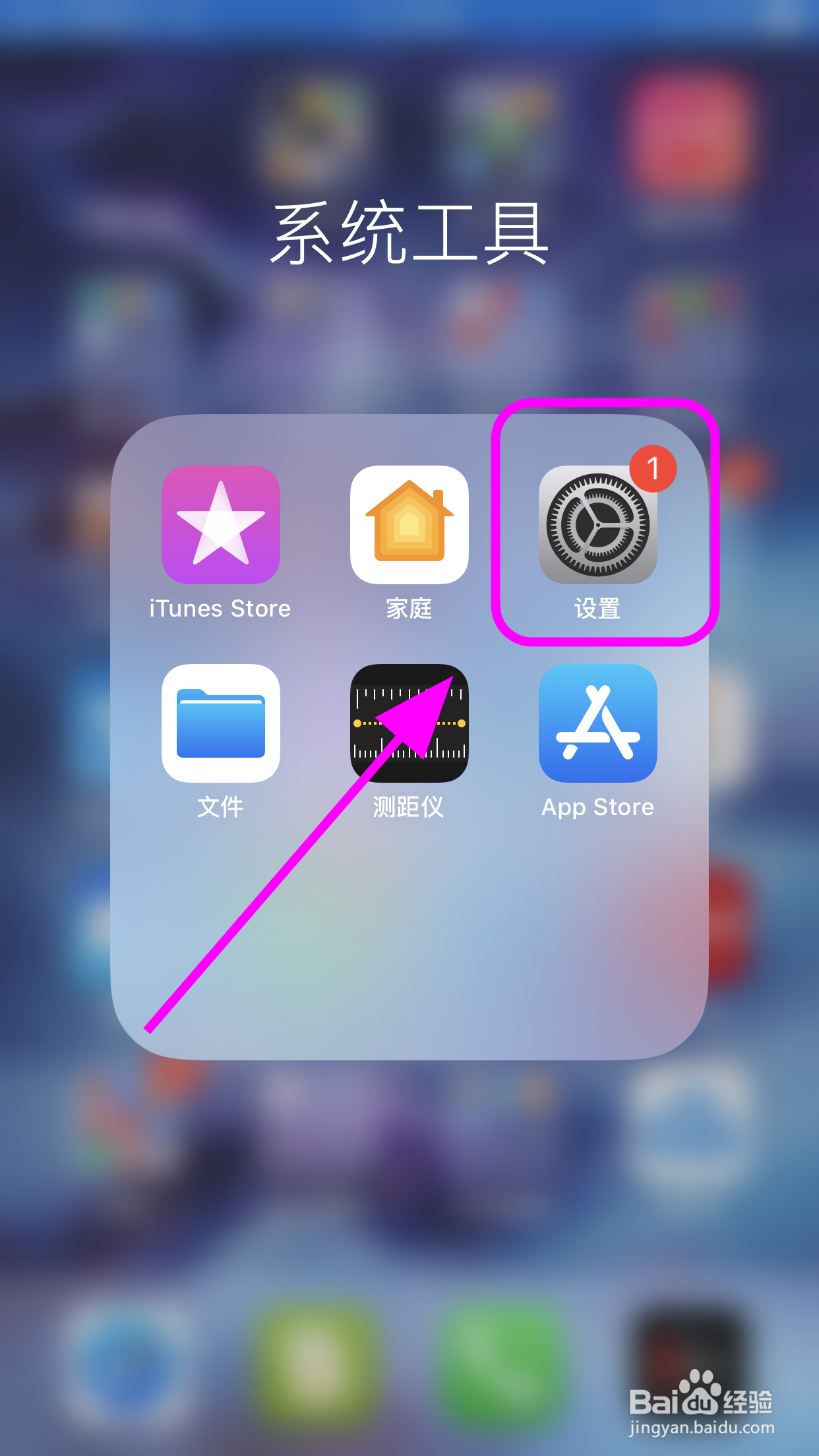 <b>怎么关闭iPhone苹果手机的抬起唤醒功能</b>