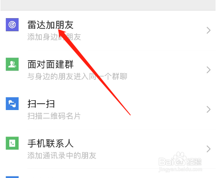 微信如何添加附近的好友？
