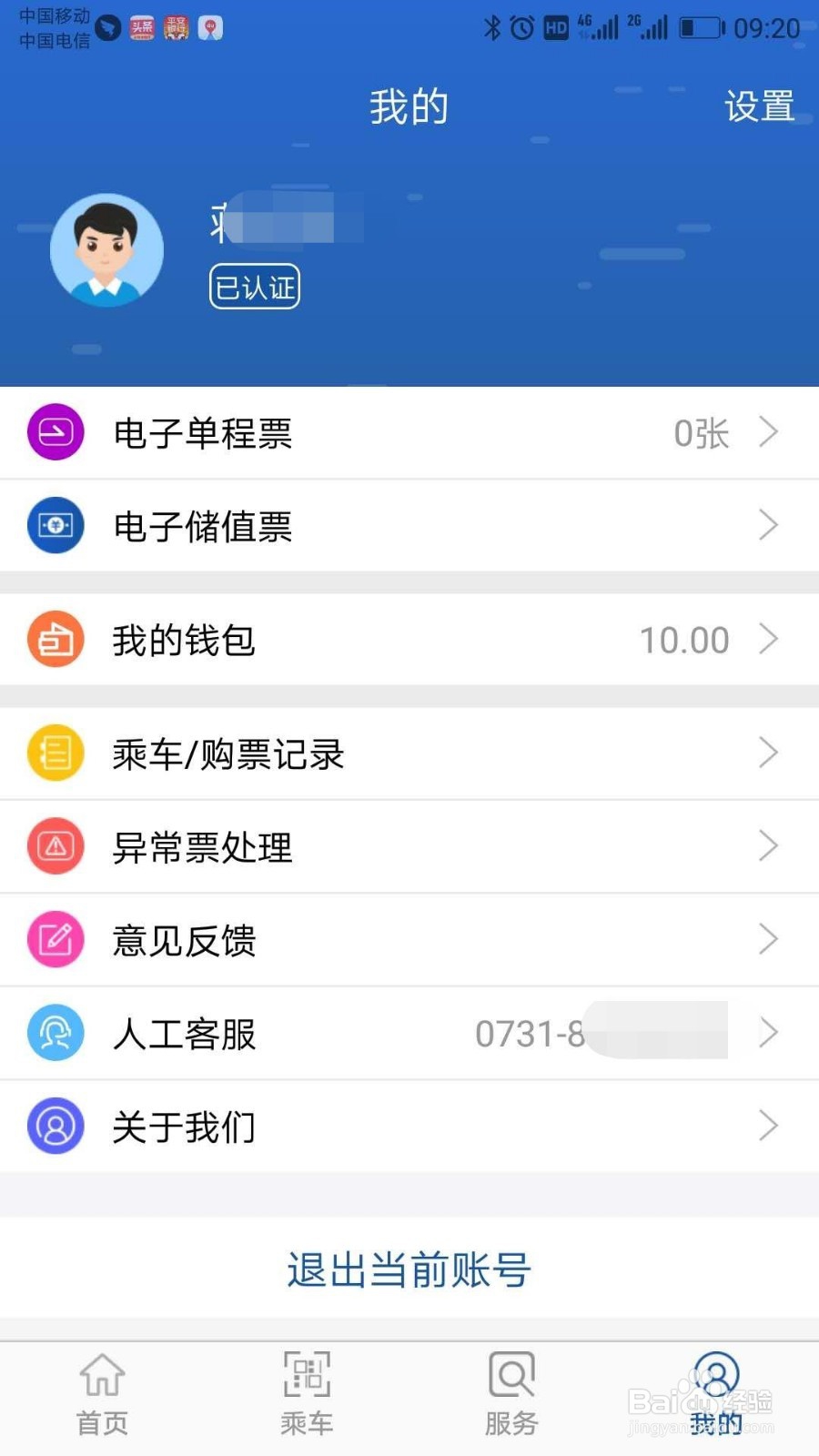 全电子卡体验长沙公共交通(地铁+公交)