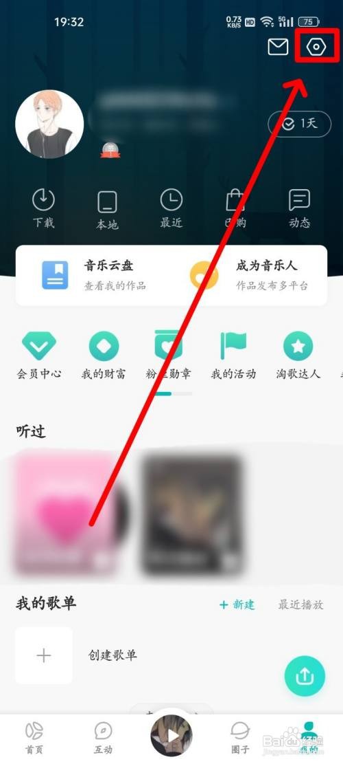 5sing音乐如何退出账号？