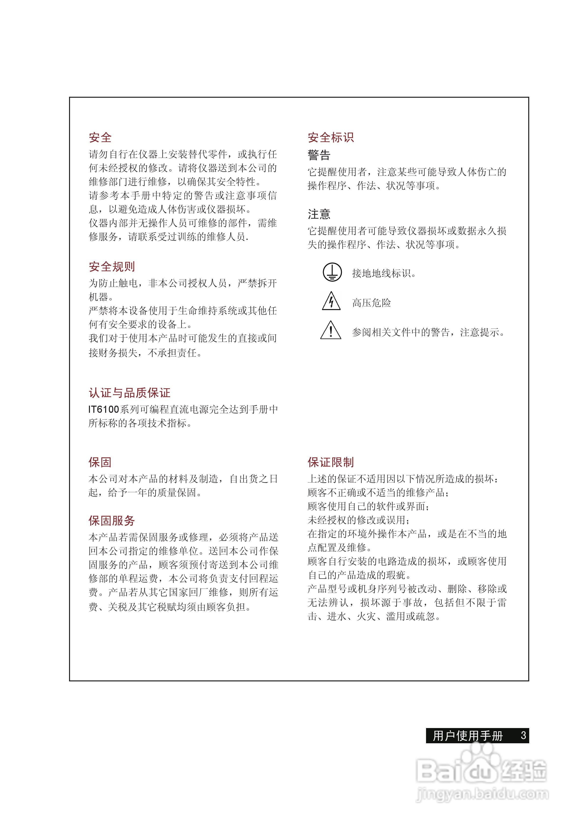 IT6120/50 系列电源用户使用手册:[1]