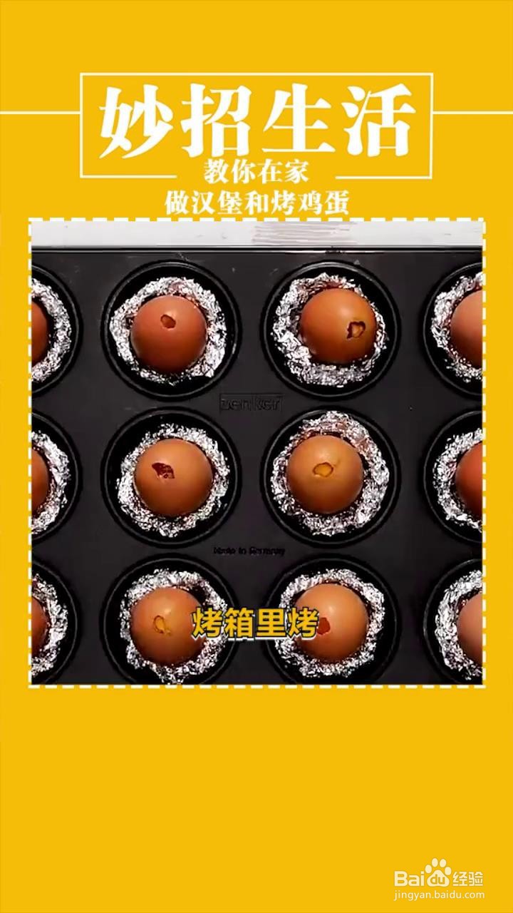 如何在家做汉堡和烤鸡蛋？