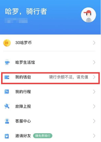 哈罗单车免押卡怎么退