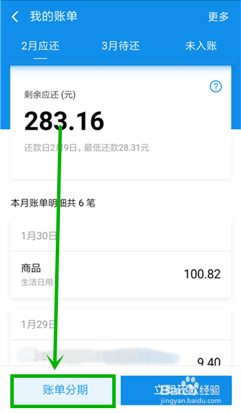 花呗延期还款怎么用 花呗延期还款利息