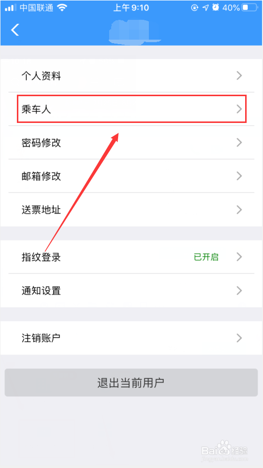 12306怎么添加乘车人
