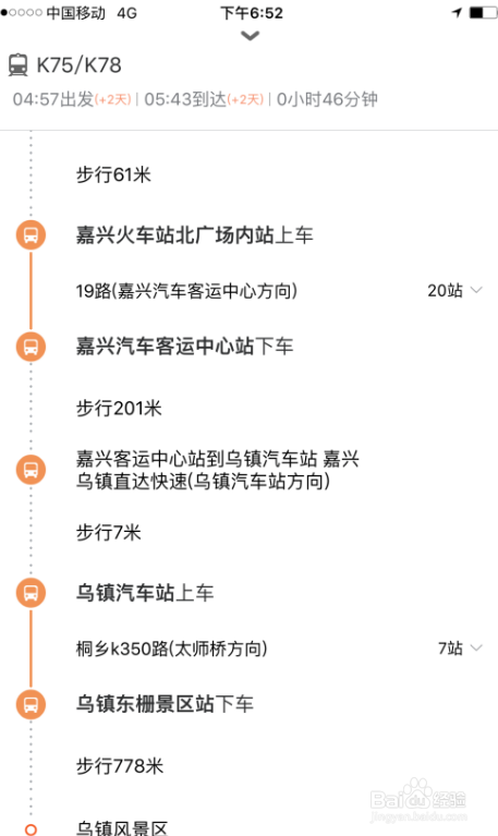 或者坐公交转到嘉兴汽车客运站坐乌镇直达客运车