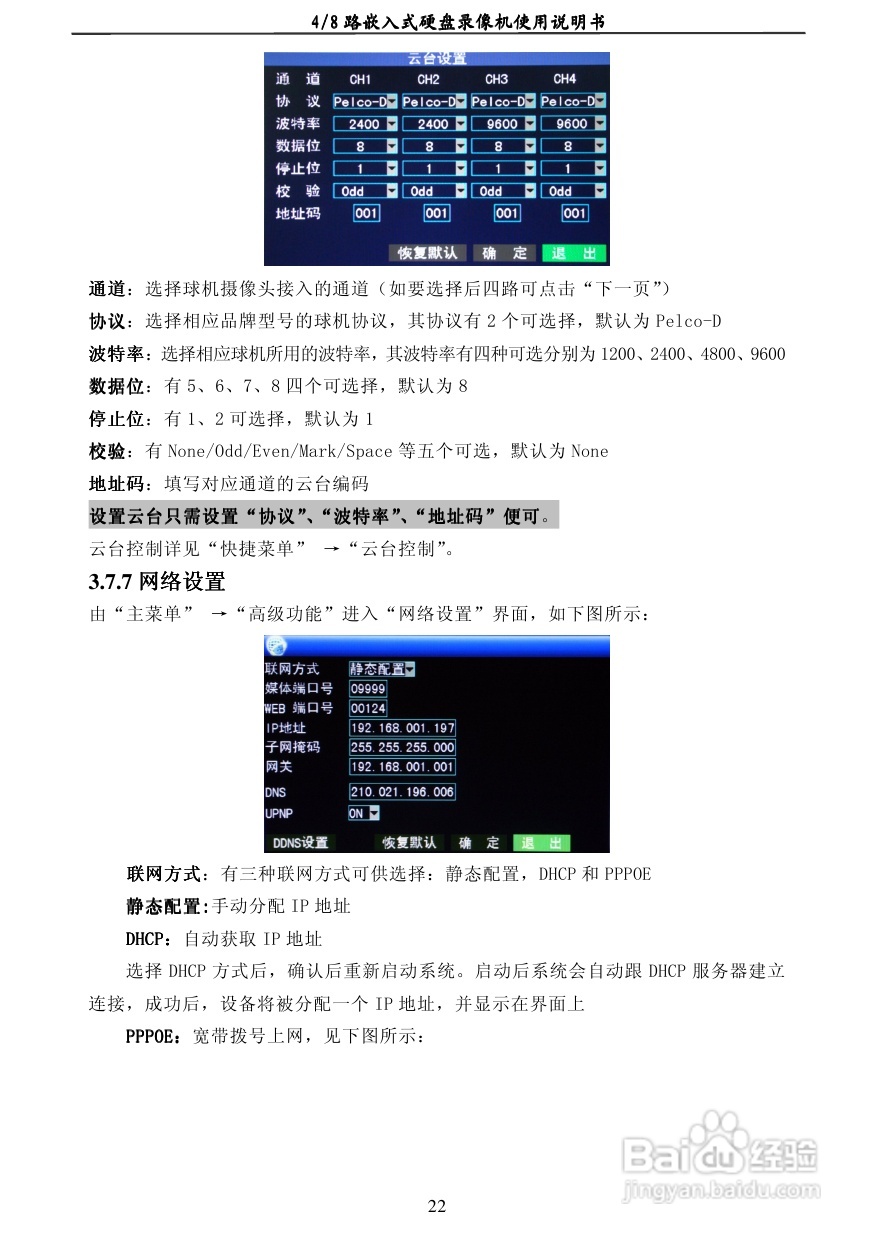 7008AC 4/8路嵌入式数字硬盘录像机使用说明书:[2]