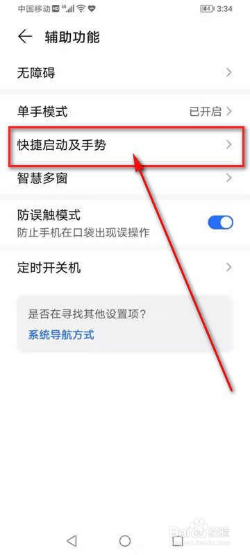 荣耀畅玩20三指下滑截屏怎么启用与关闭