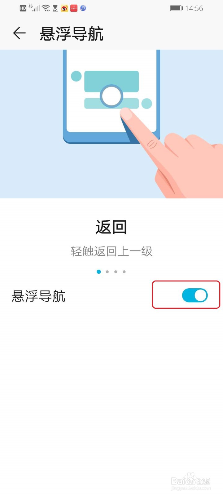 华为手机屏幕上有个白色圆圈要如何关掉？