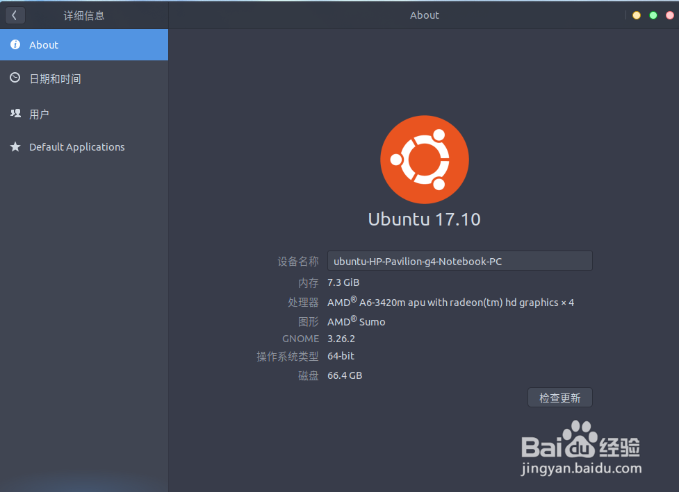 Ubuntu 17.10试用介绍 新系统新体验