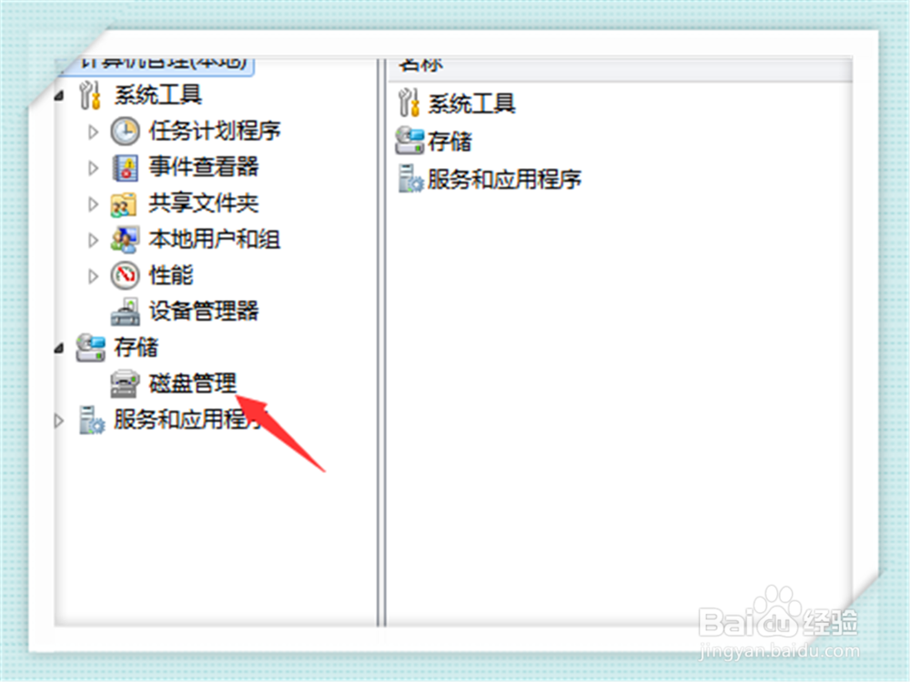 win7不显示移动硬盘怎么办