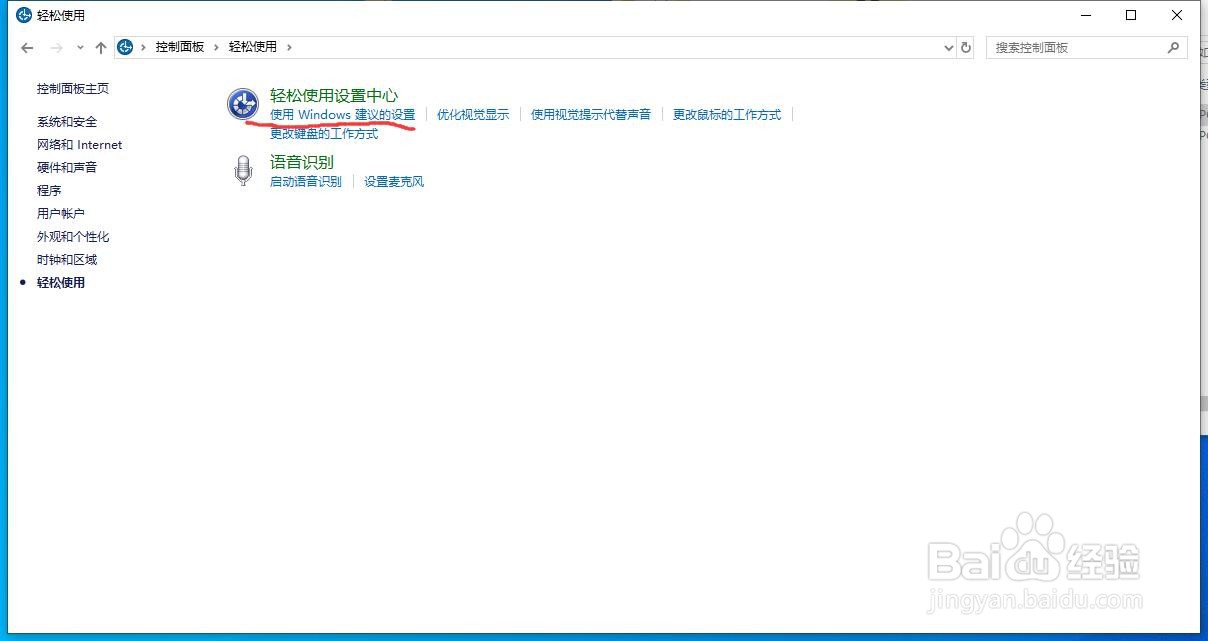 电脑怎样设置轻松使用
