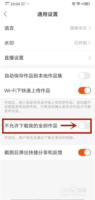 快手怎么禁止别人下载我的全部视频