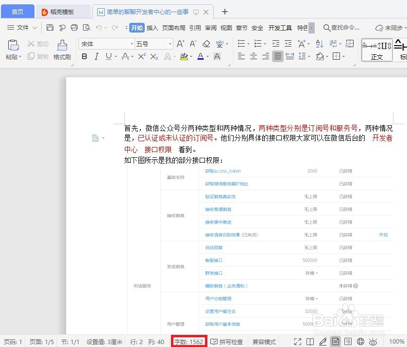 word怎么看字数