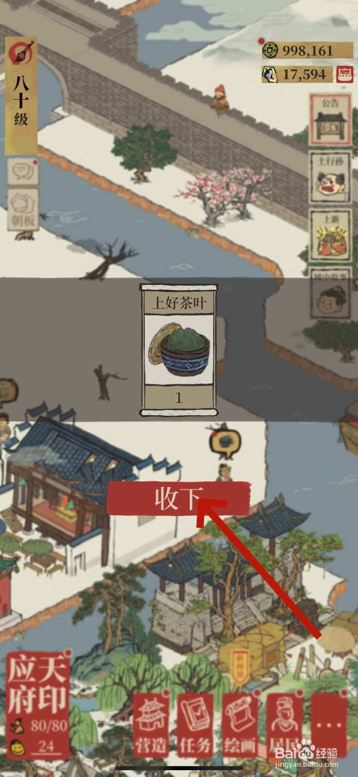 江南百景图上好茶叶如何获得