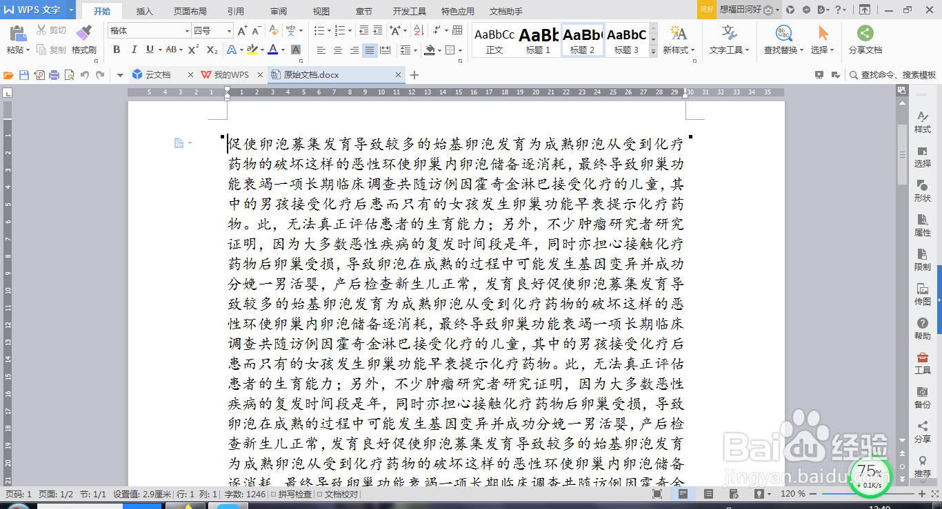 如何快速找出WPS文档中的指定内容