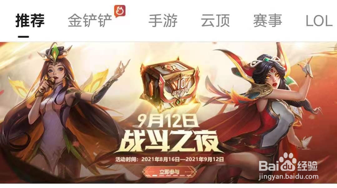 战斗之夜宝箱如何获得额外积分