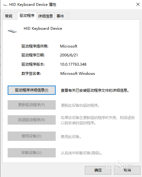 如何查看键盘属性