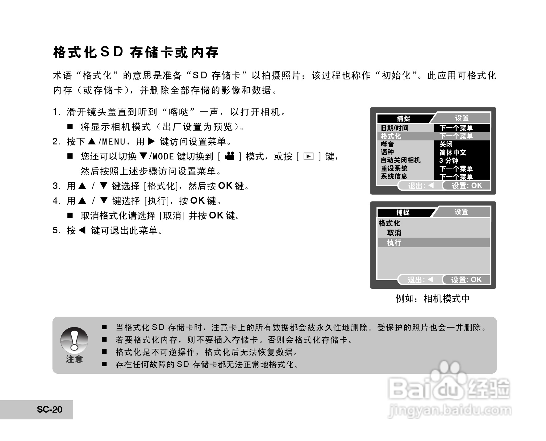 威达ViviCam 6150s数码相机使用说明书:[2]