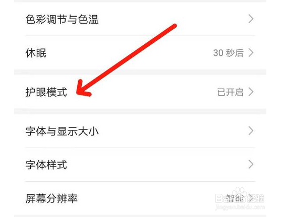 wps护眼模式怎么设置
