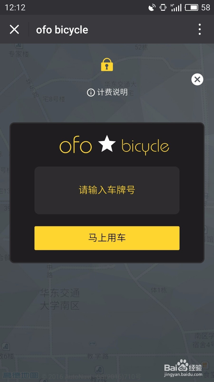 如何使用校园共享单车（小黄车）