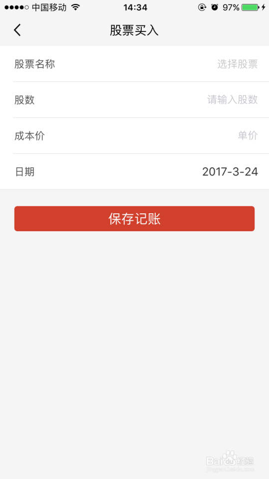 来贝记账最全使用攻略,你以前真的用对了吗