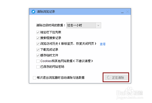 百度浏览器如何清理浏览记录?
