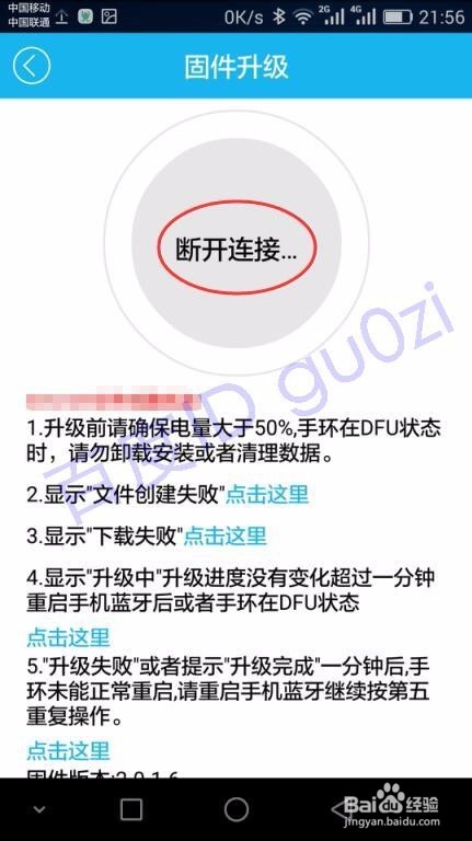 手环升级firmware固件方法演示