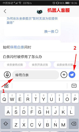不小心注册了京东白条怎么办