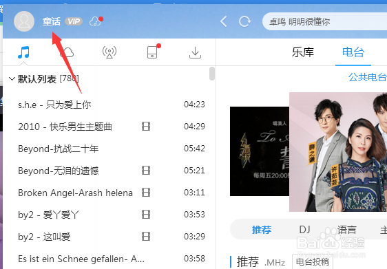 酷狗音乐播放器怎么修改性别