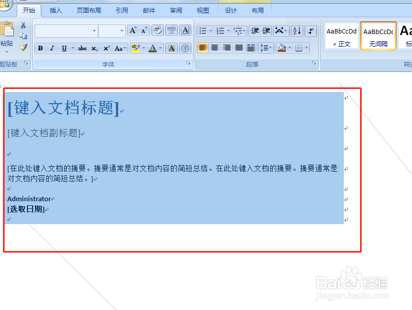 在Word2007中插入封面和设置页面背景的详细步骤