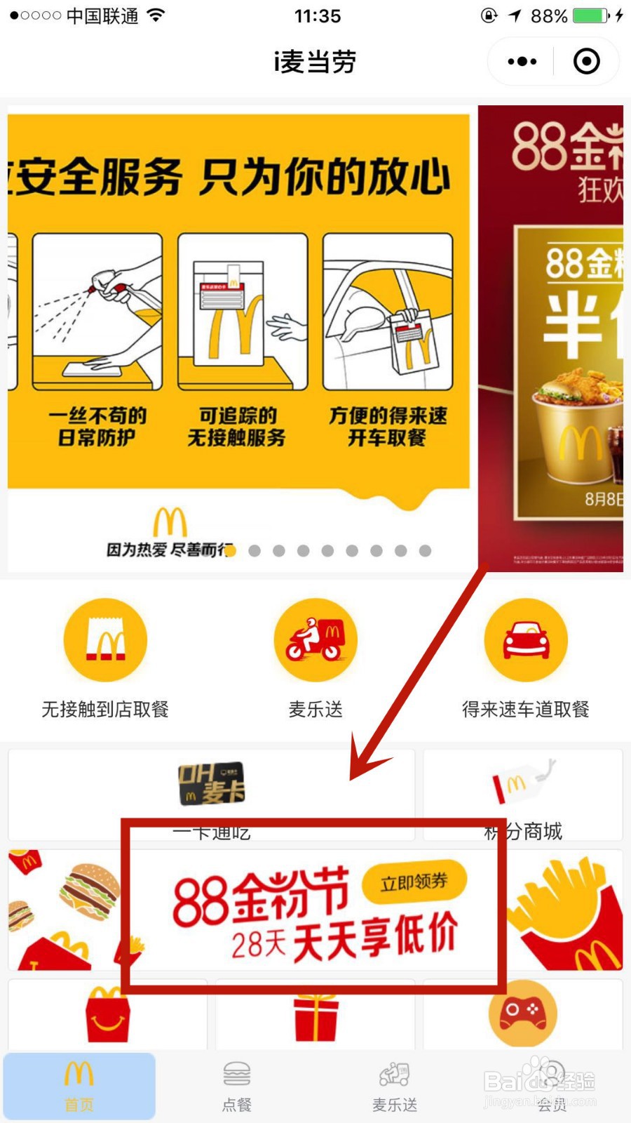 怎么领取麦当劳88金粉节优惠券