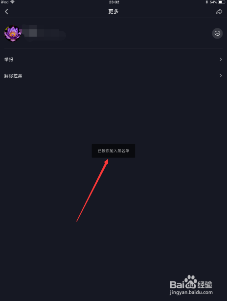 抖音怎么添加黑名单 怎么解除黑名单