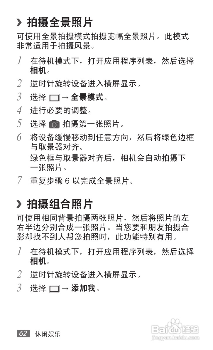 三星GT-S5578手机使用说明书:[7]