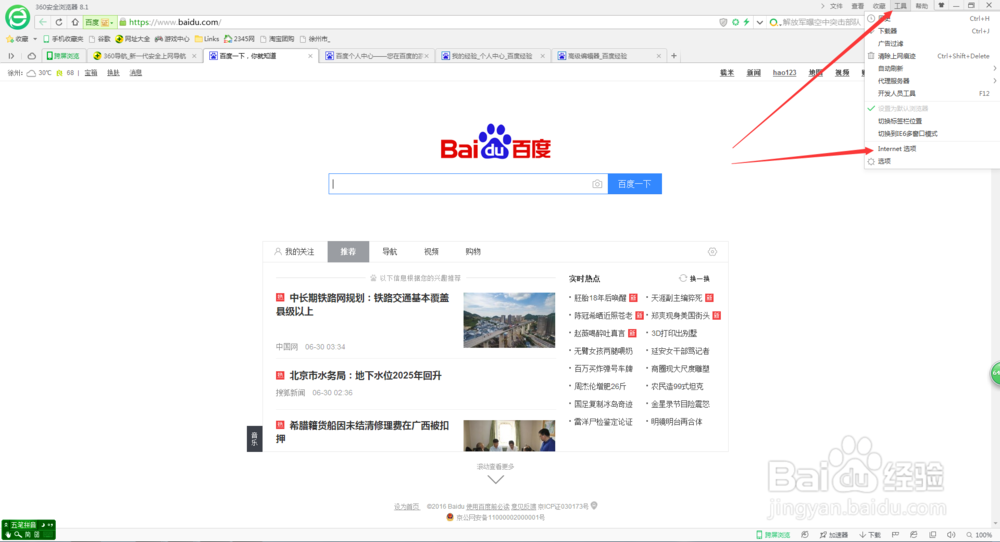 怎样修改IE浏览器主页