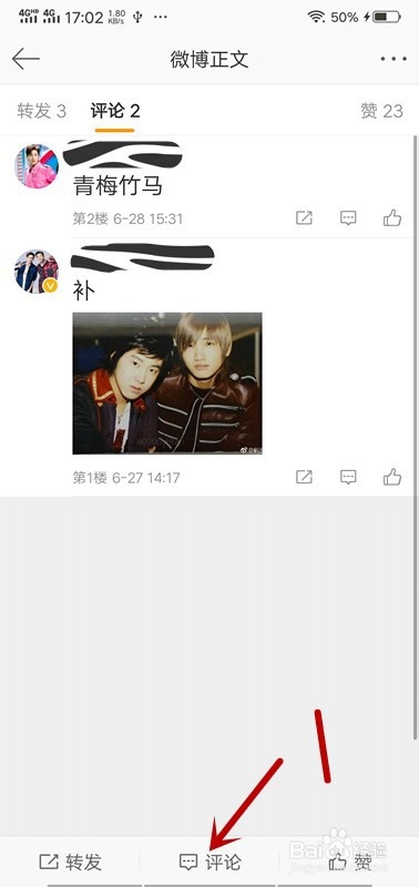 手机微博怎么样可以带图评论
