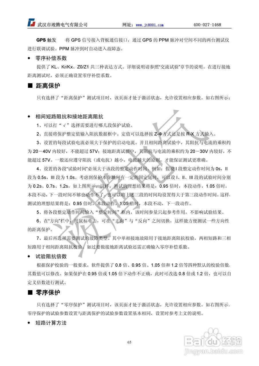 竣腾JT-702型微机继电保护测试仪使用说明书:[7]