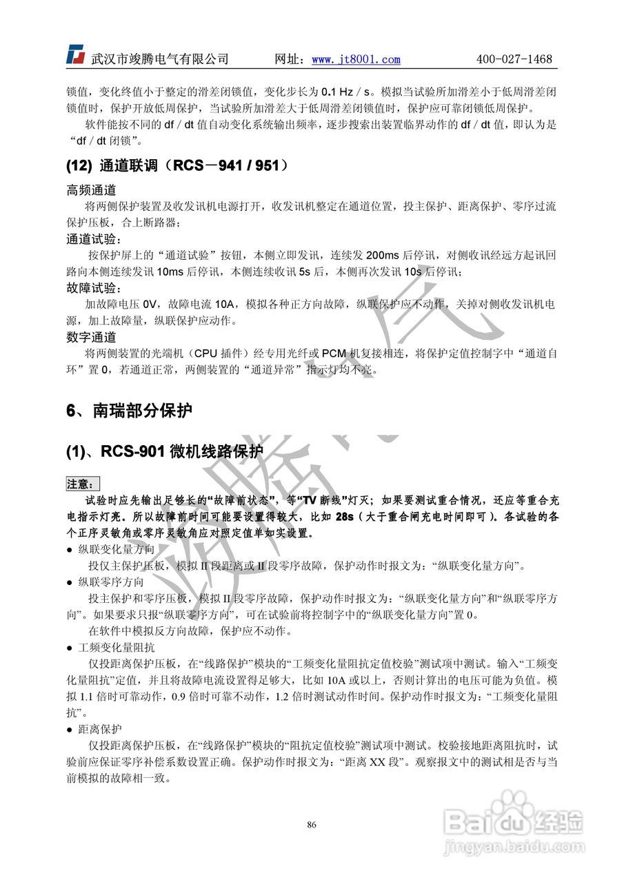 竣腾1200(六相）微机继电保护测试仪说明书:[9]