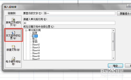 excel中如何超链接