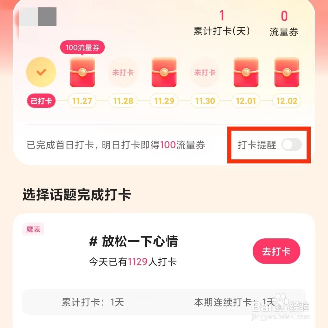 快手怎么开启打卡提醒