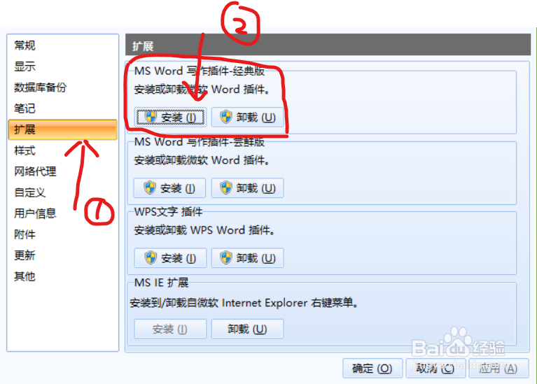 word2016中noteexpress插件安装