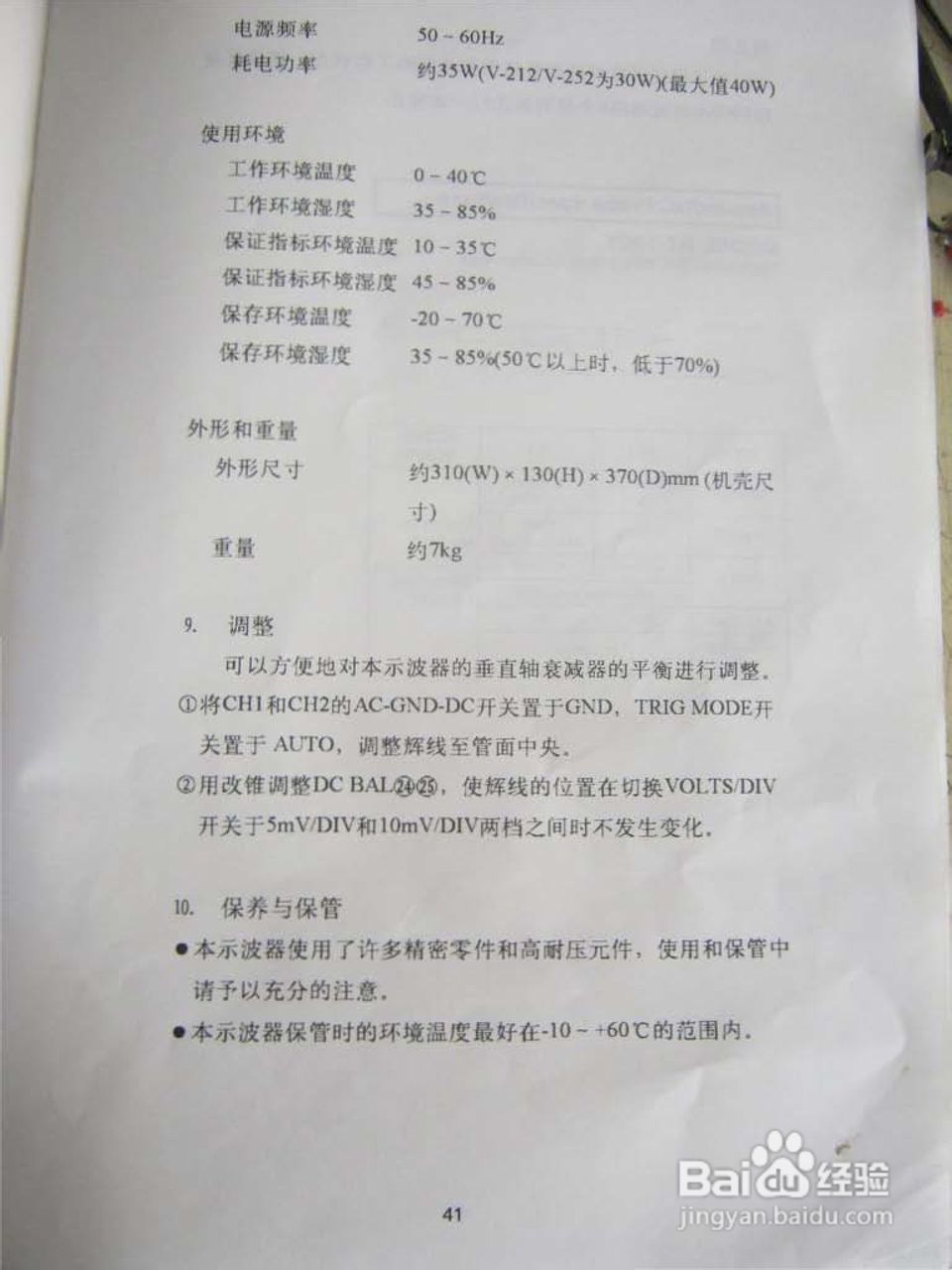 日立V-252示波器说明书:[5]