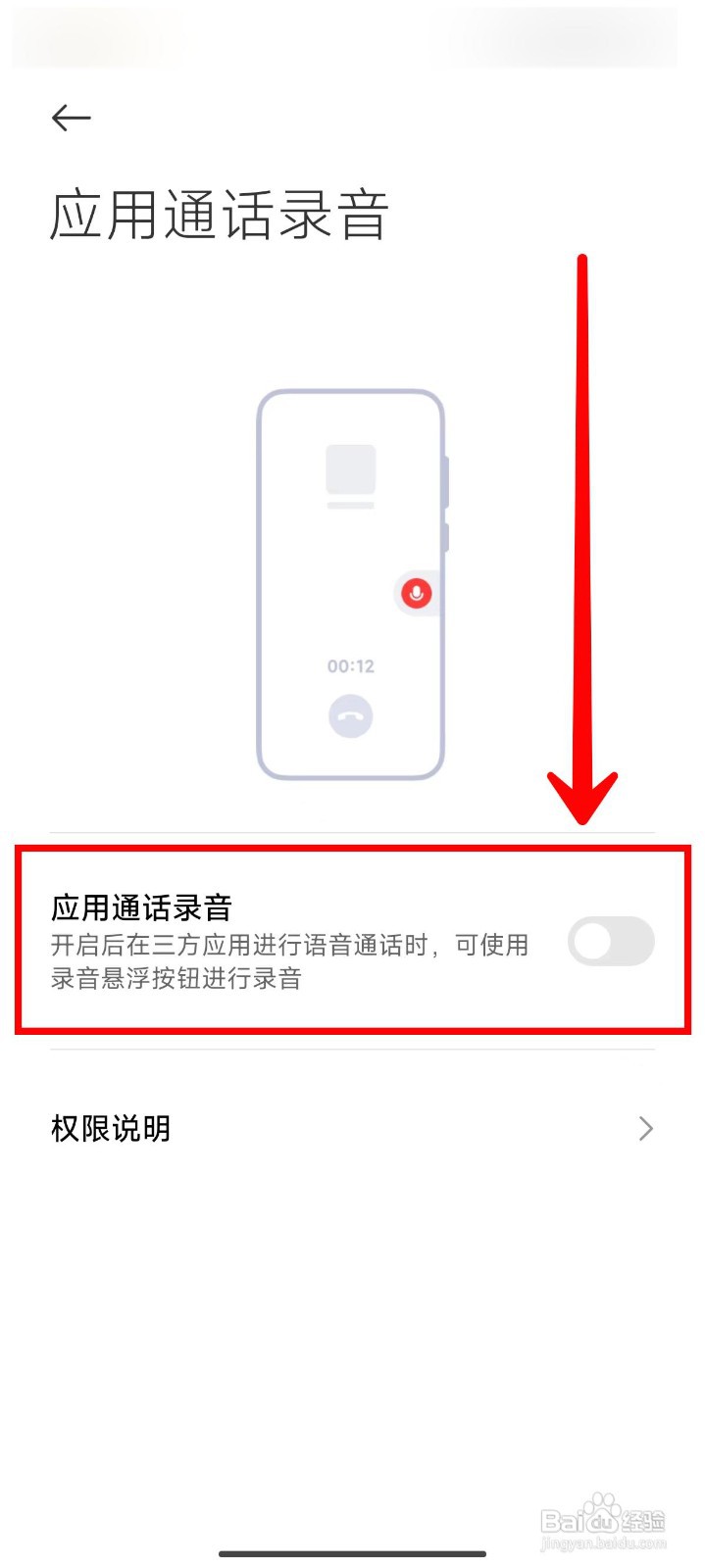 小米14Ultra手机如何关闭应用通话自动录音