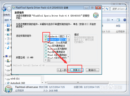 flashtool图文教程