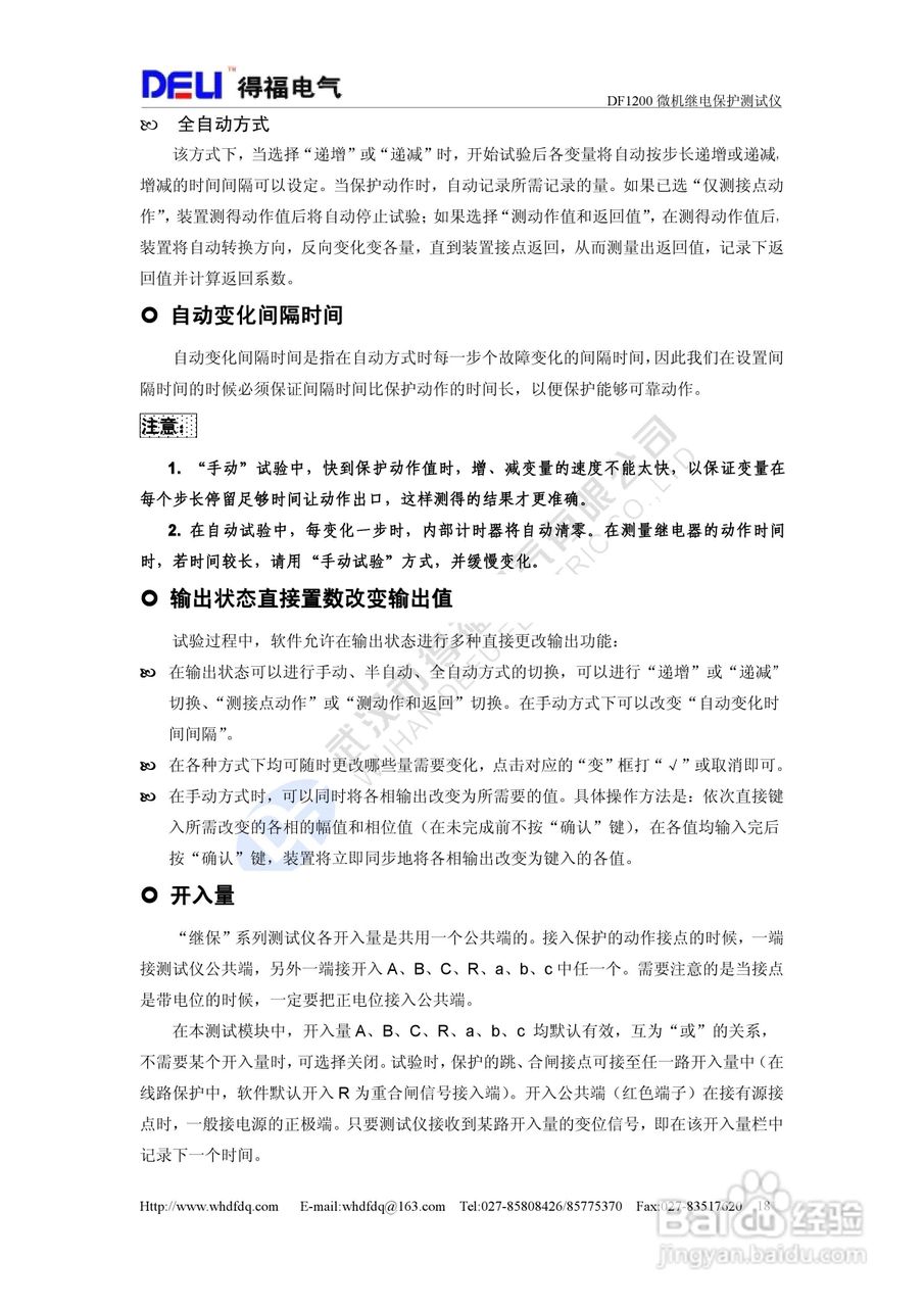 得福DF1200六相微机继电保护测试仪说明书:[2]
