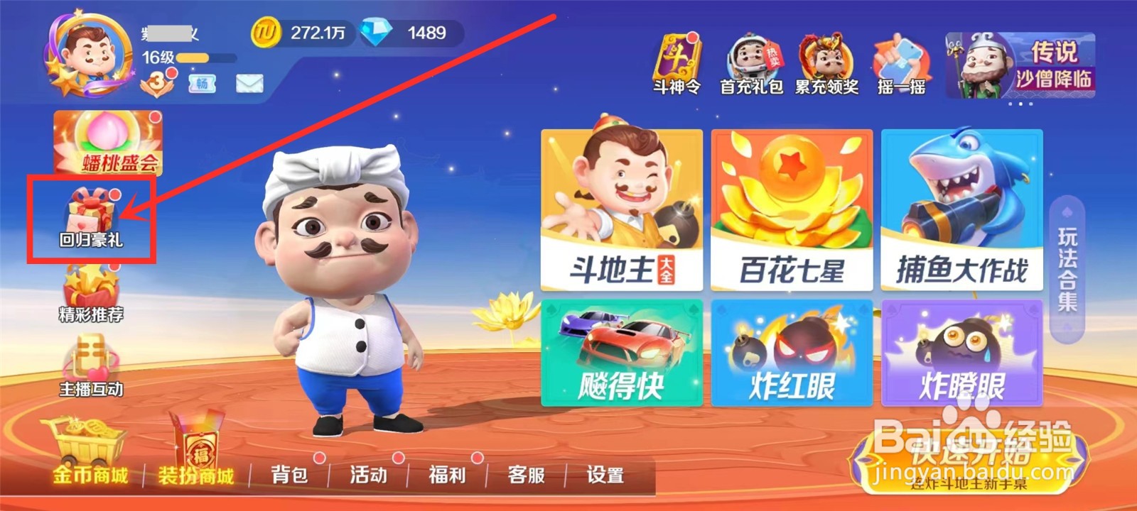 途游斗地主比赛版回归打卡在哪里