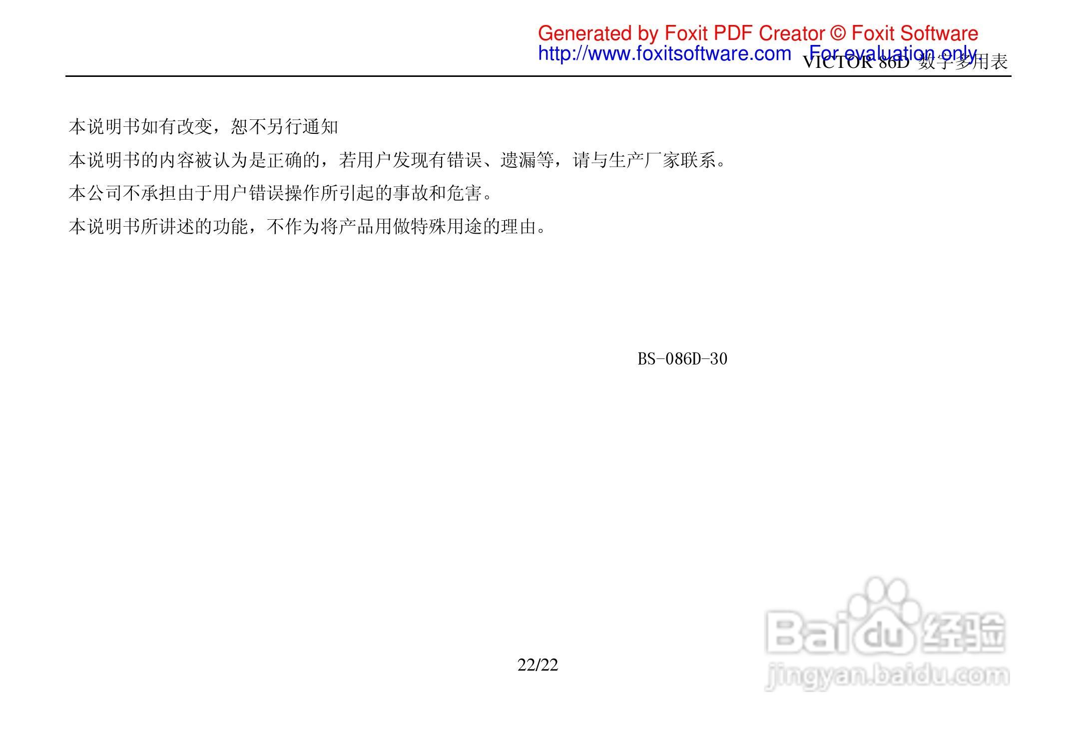 胜利VICTOR 86D数字万用表使用说明书:[3]