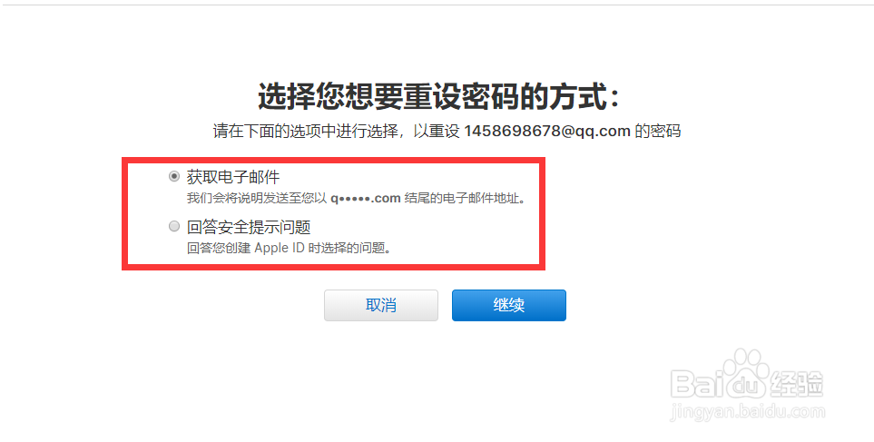 <b>怎么在苹果官网上修改Apple ID密码（二）</b>