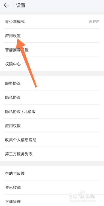 wifi万能钥匙充电保护怎么关闭?