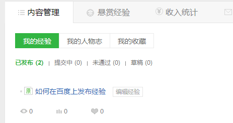 如何修改已发布的百度经验